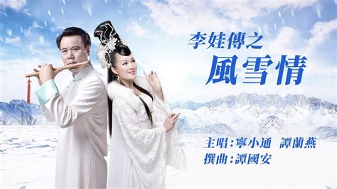 李娃傳之風雪情工尺譜|求贈：李娃傳之風雪情 工尺譜